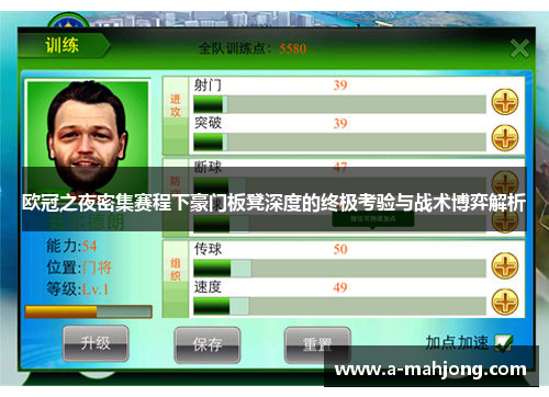 欧冠之夜密集赛程下豪门板凳深度的终极考验与战术博弈解析