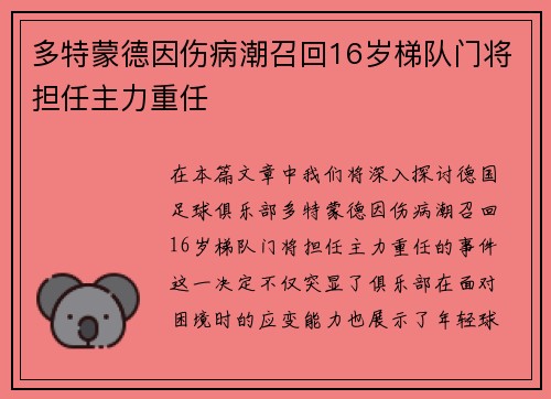 多特蒙德因伤病潮召回16岁梯队门将担任主力重任 多特蒙德因伤病潮召回16岁梯队门将担任主力重任