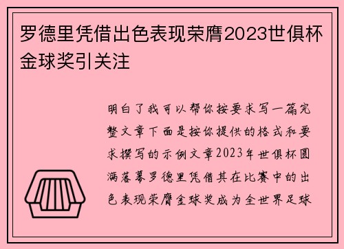 罗德里凭借出色表现荣膺2023世俱杯金球奖引关注 罗德里凭借出色表现荣膺2023世俱杯金球奖引关注