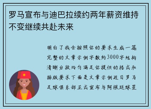 罗马宣布与迪巴拉续约两年薪资维持不变继续共赴未来 罗马宣布与迪巴拉续约两年薪资维持不变继续共赴未来